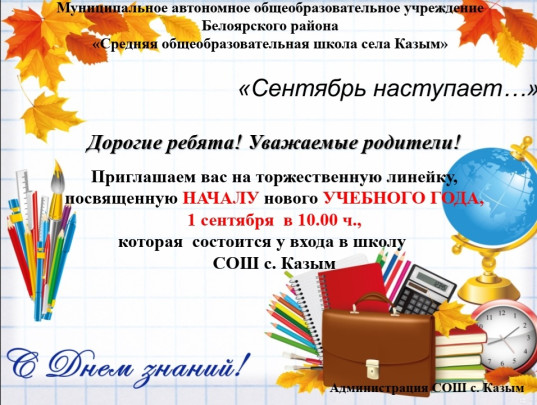День знаний День знаний.