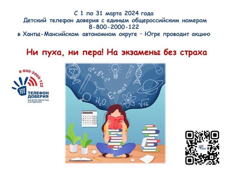 Детский телефон доверия.