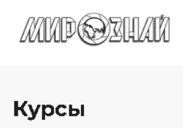 Мирознай.